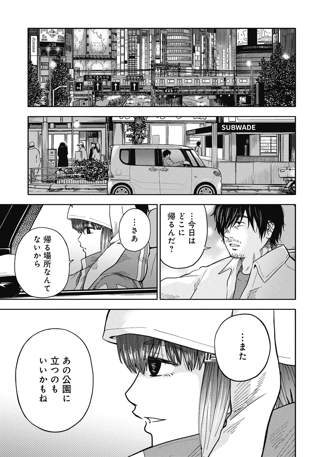 私がどうしても殺してほしい5人のパパ 第11話 - 5
