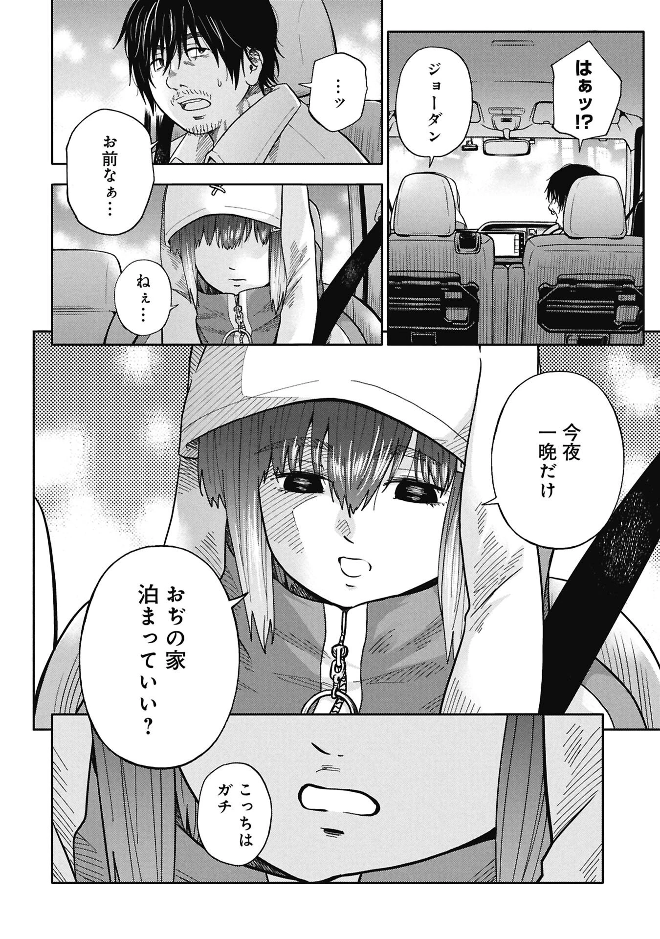 私がどうしても殺してほしい5人のパパ 第11話 - 6