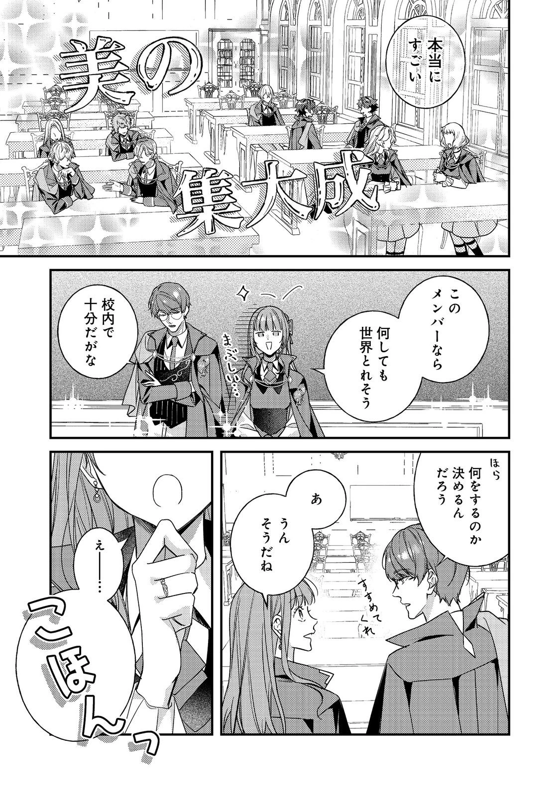 バッドエンド目前のヒロインに転生した私、今世では恋愛するつもりがチートな兄が離してくれません！？＠COMIC 第46話 - 21