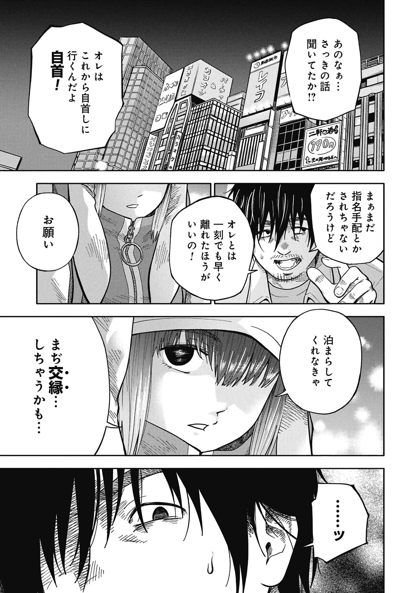 私がどうしても殺してほしい5人のパパ 第11話 - 7