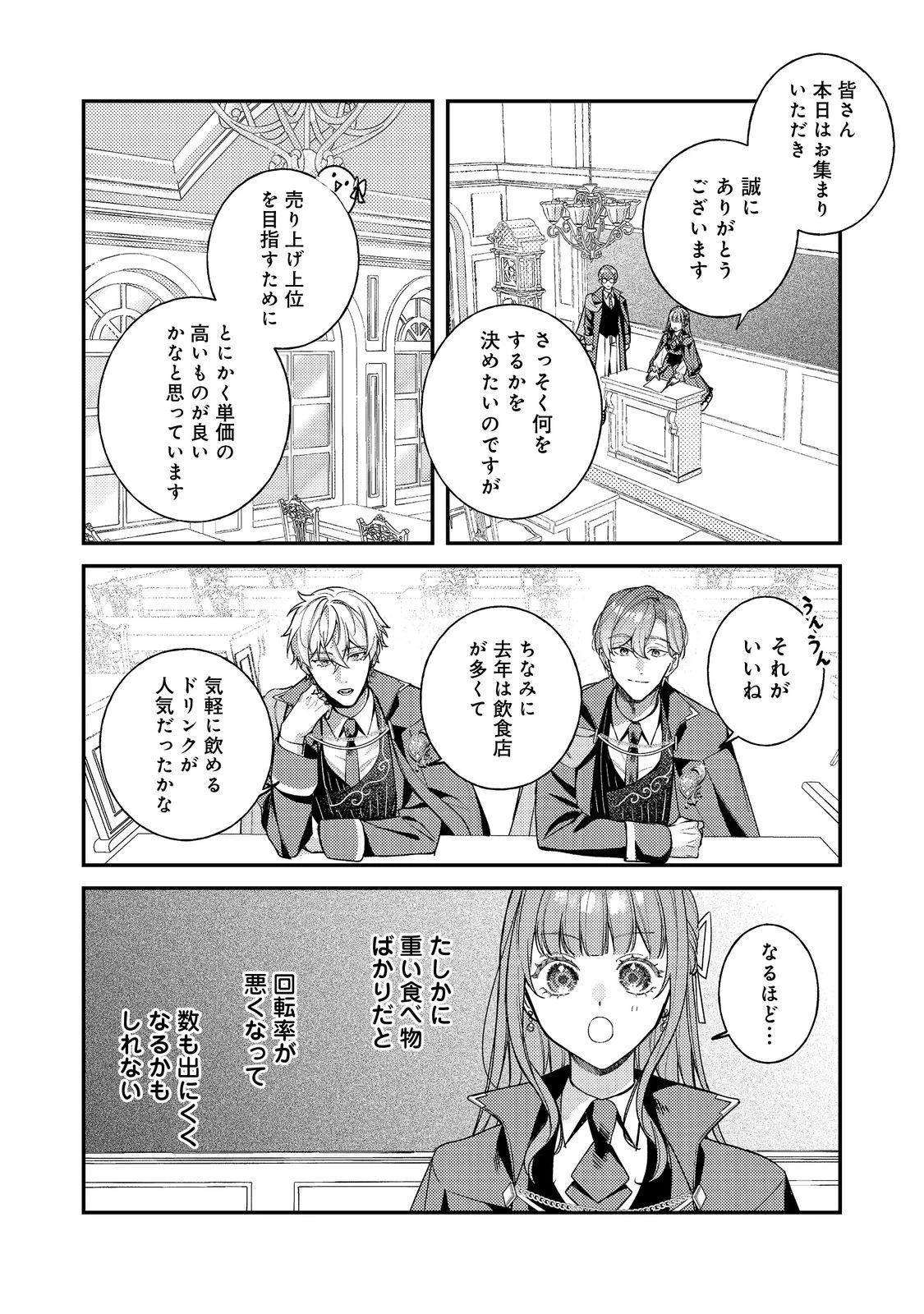 バッドエンド目前のヒロインに転生した私、今世では恋愛するつもりがチートな兄が離してくれません！？＠COMIC 第46話 - 22