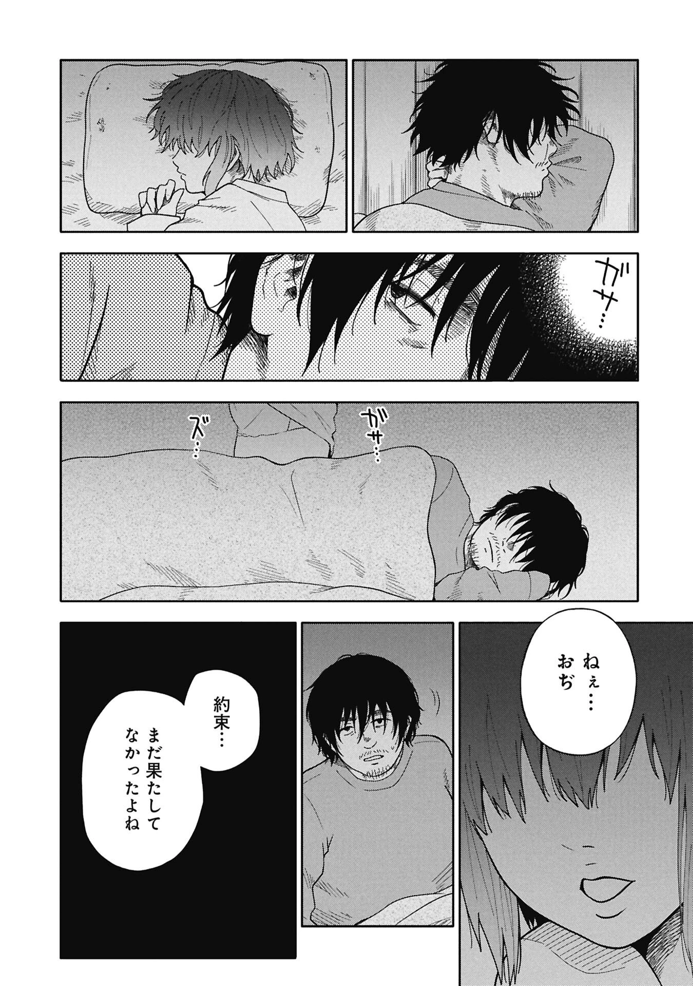 私がどうしても殺してほしい5人のパパ 第11話 - 9