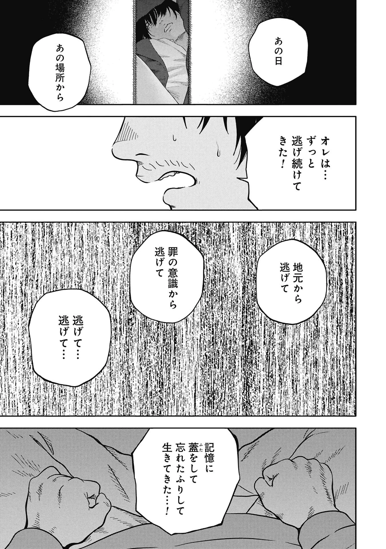 私がどうしても殺してほしい5人のパパ 第11話 - 13