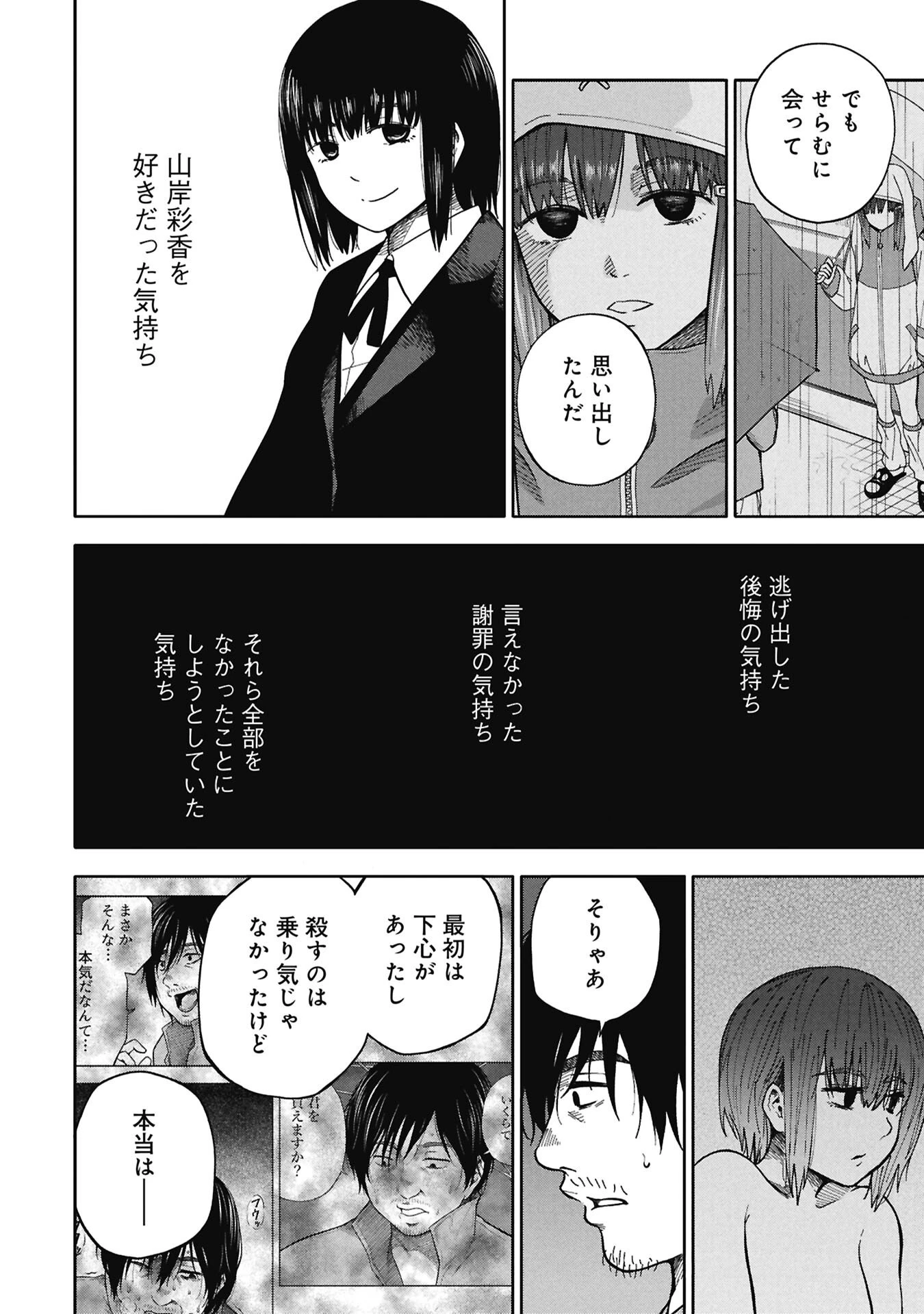 私がどうしても殺してほしい5人のパパ 第11話 - 14