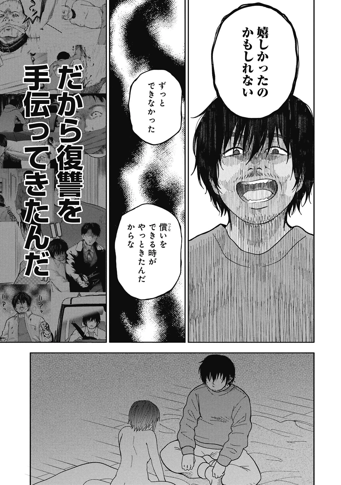 私がどうしても殺してほしい5人のパパ 第11話 - 15
