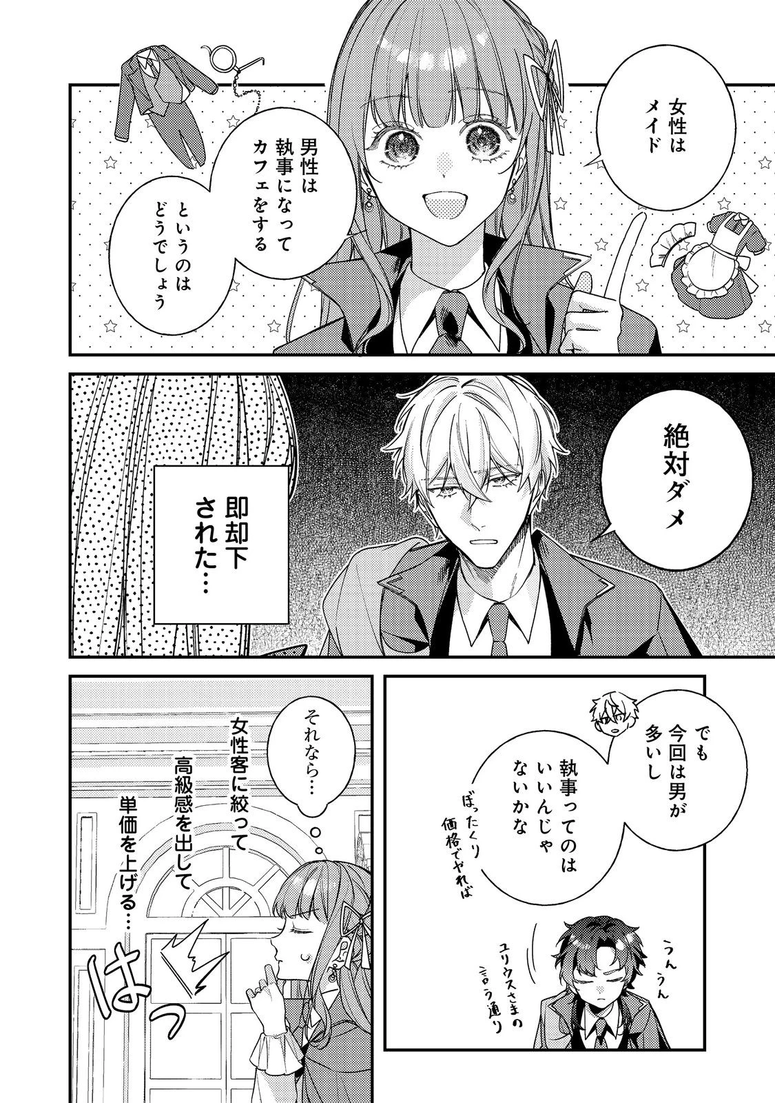 バッドエンド目前のヒロインに転生した私、今世では恋愛するつもりがチートな兄が離してくれません！？＠COMIC 第46話 - 24