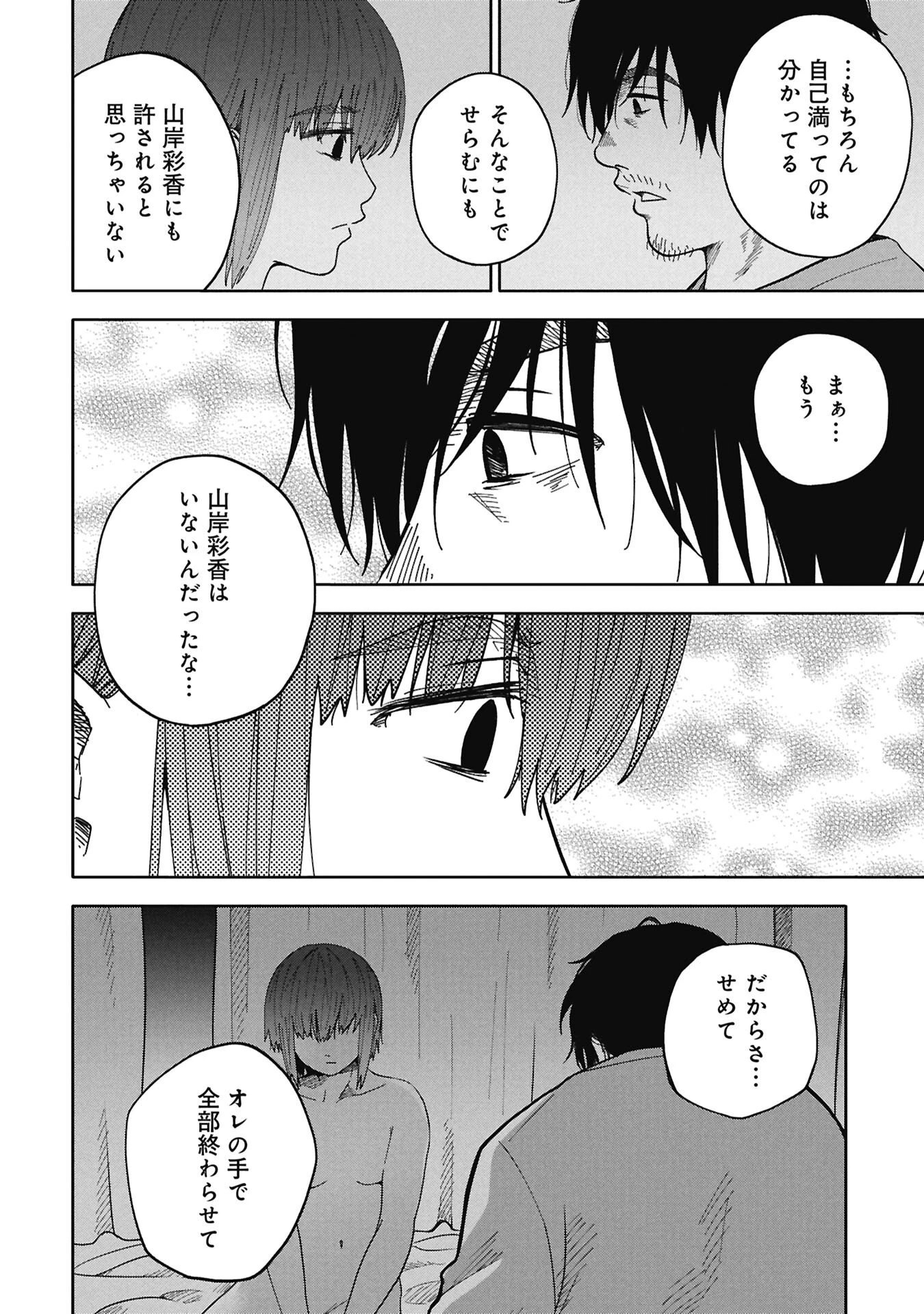 私がどうしても殺してほしい5人のパパ 第11話 - 16