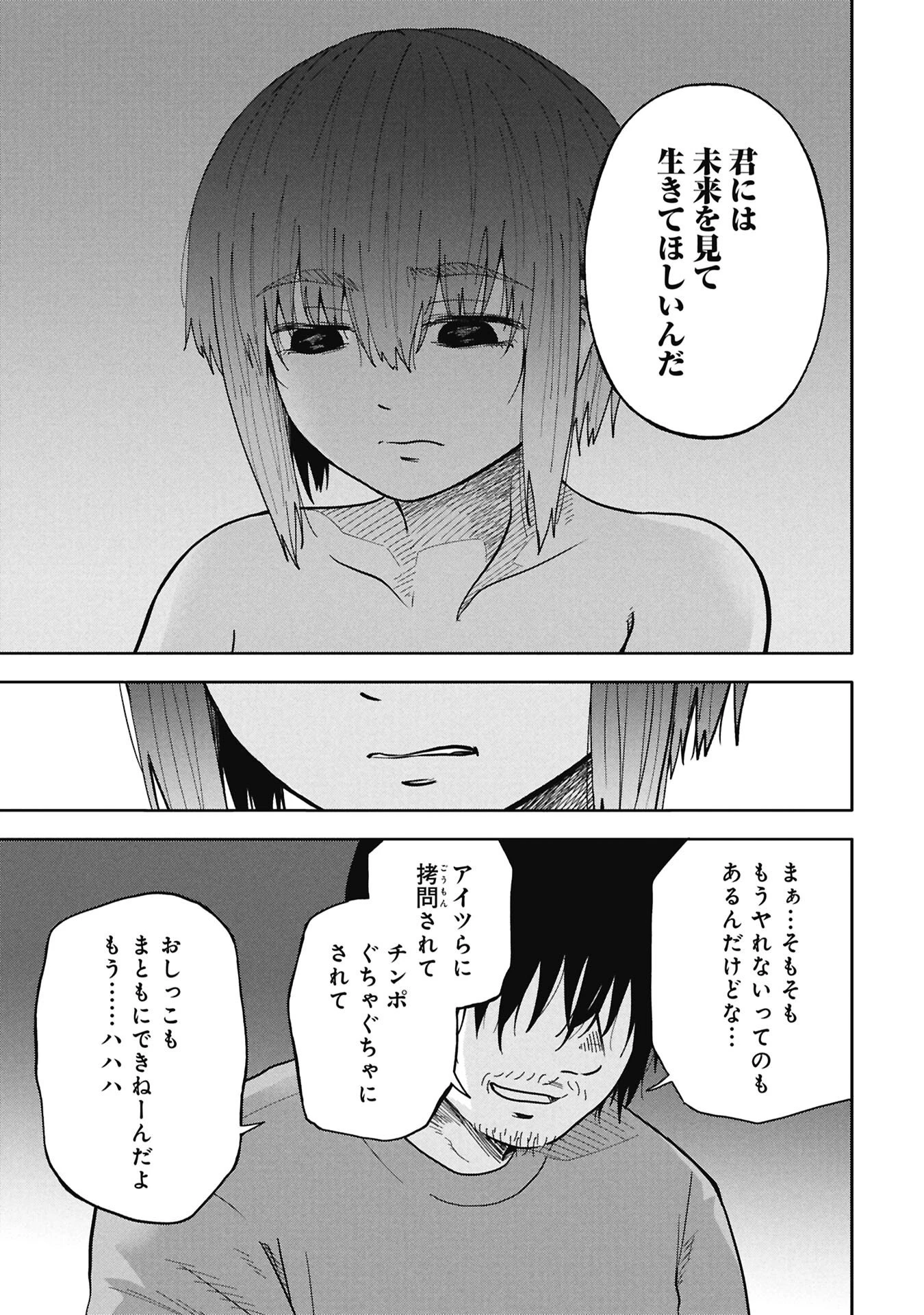 私がどうしても殺してほしい5人のパパ 第11話 - 17
