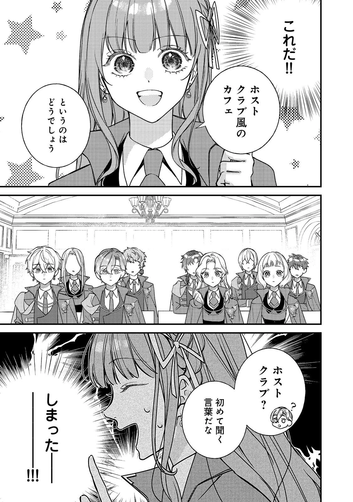 バッドエンド目前のヒロインに転生した私、今世では恋愛するつもりがチートな兄が離してくれません！？＠COMIC 第46話 - 25