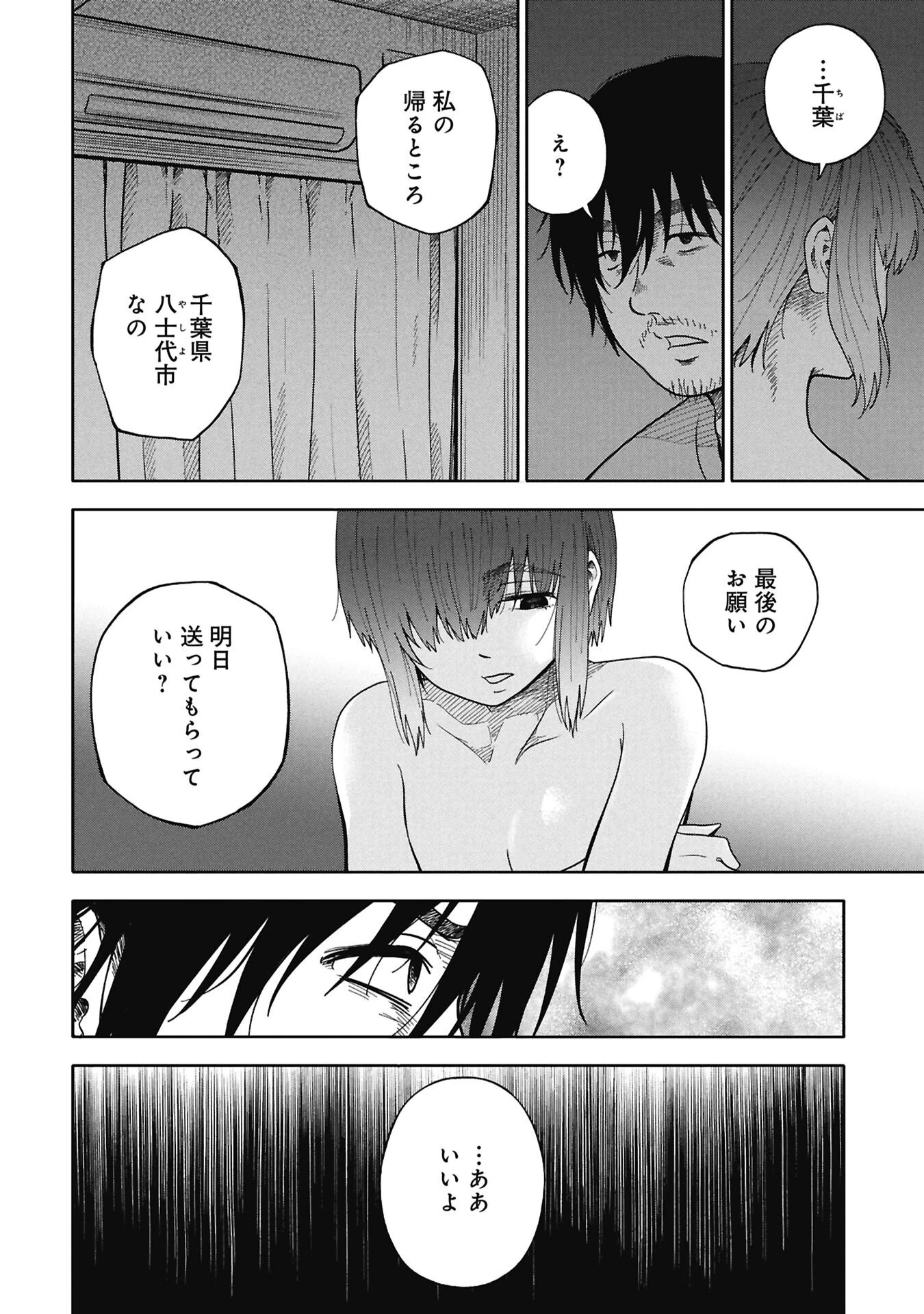 私がどうしても殺してほしい5人のパパ 第11話 - 18