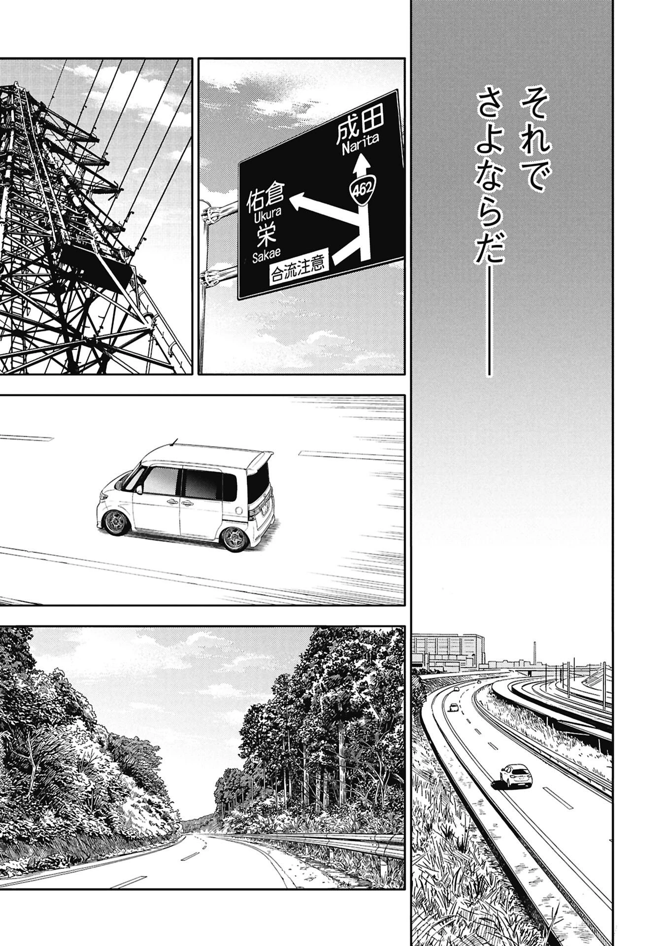 私がどうしても殺してほしい5人のパパ 第11話 - 19