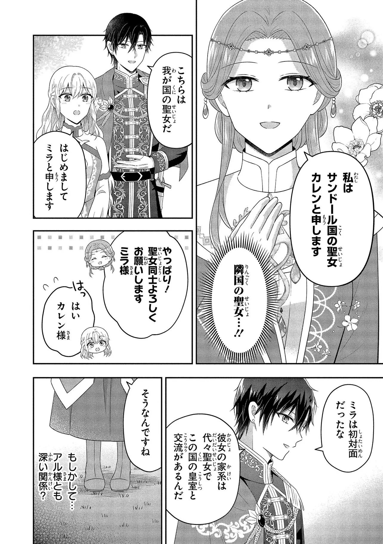 捨てられ転生皇女ですが敵国で聖女のフリをしています 第14話 - 2