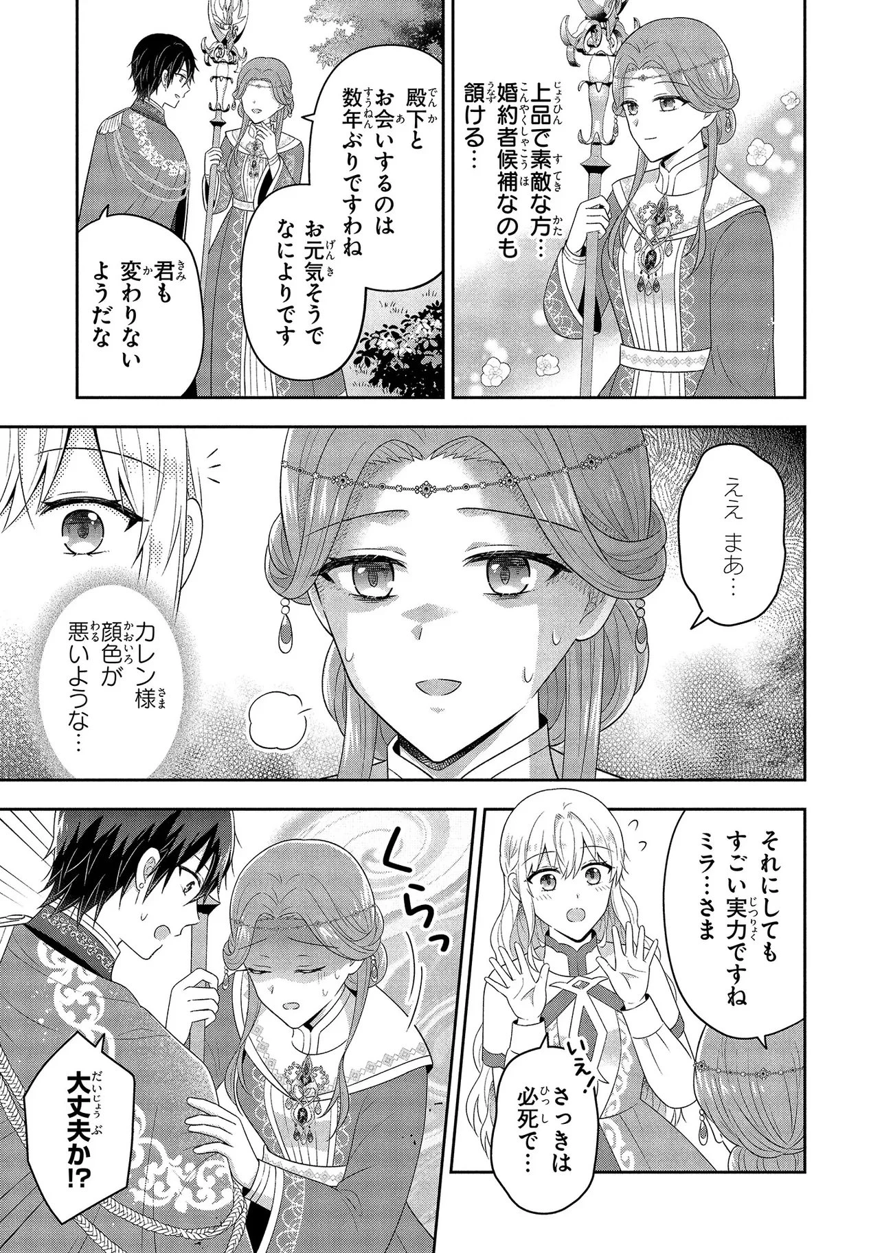 捨てられ転生皇女ですが敵国で聖女のフリをしています 第14話 - 3