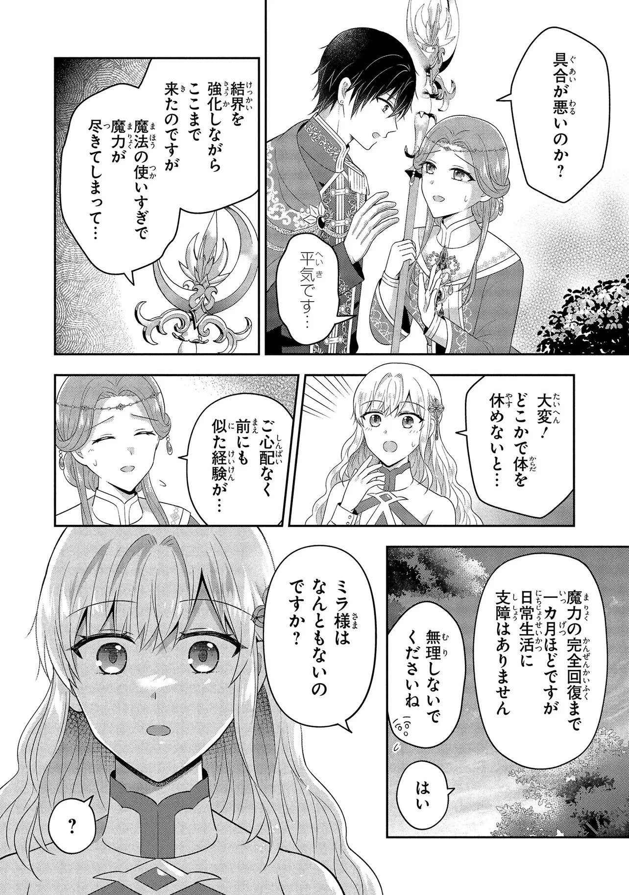 捨てられ転生皇女ですが敵国で聖女のフリをしています 第14話 - 4