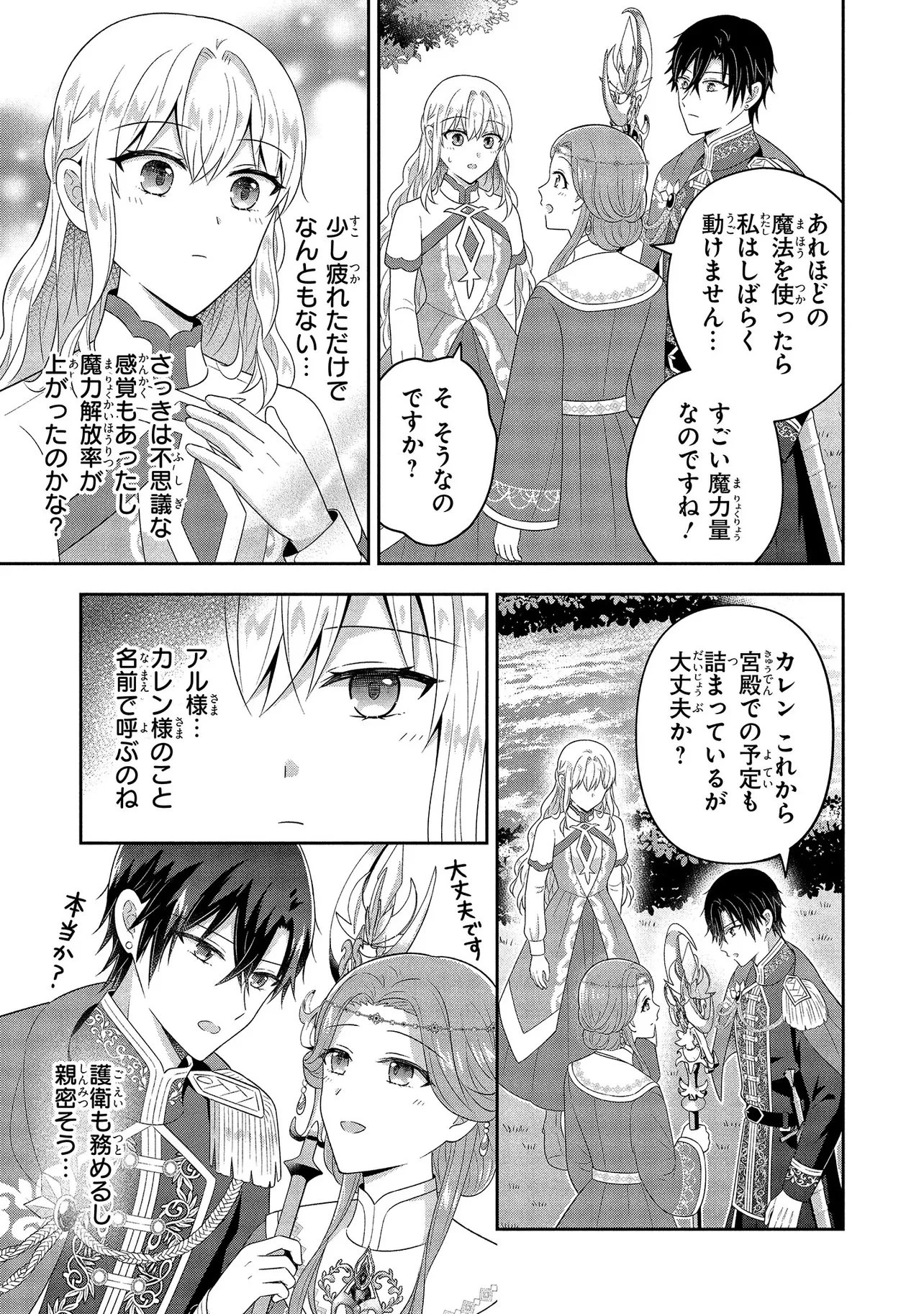捨てられ転生皇女ですが敵国で聖女のフリをしています 第14話 - 5
