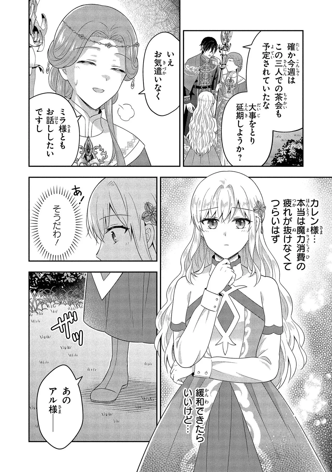 捨てられ転生皇女ですが敵国で聖女のフリをしています 第14話 - 6