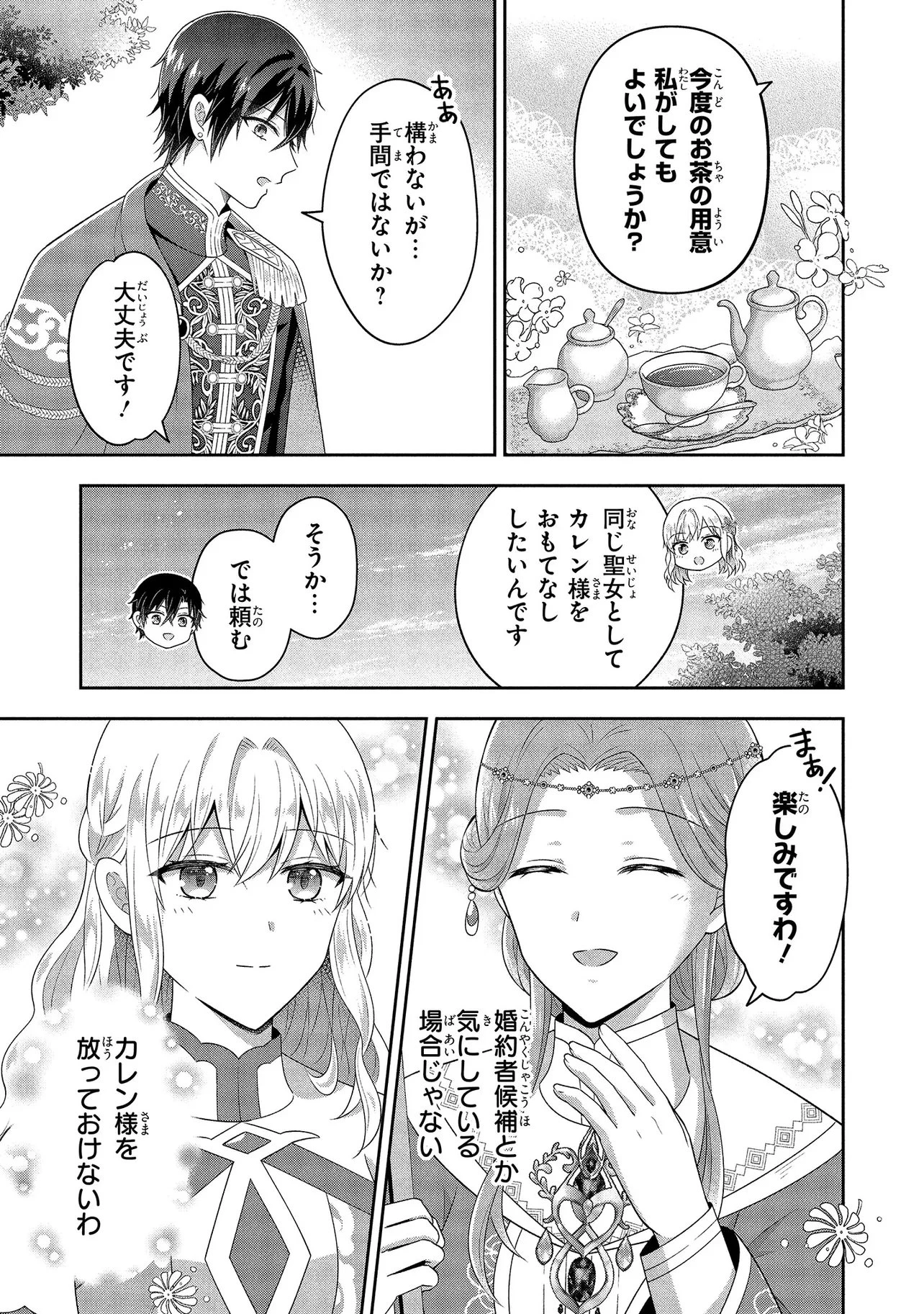 捨てられ転生皇女ですが敵国で聖女のフリをしています 第14話 - 7