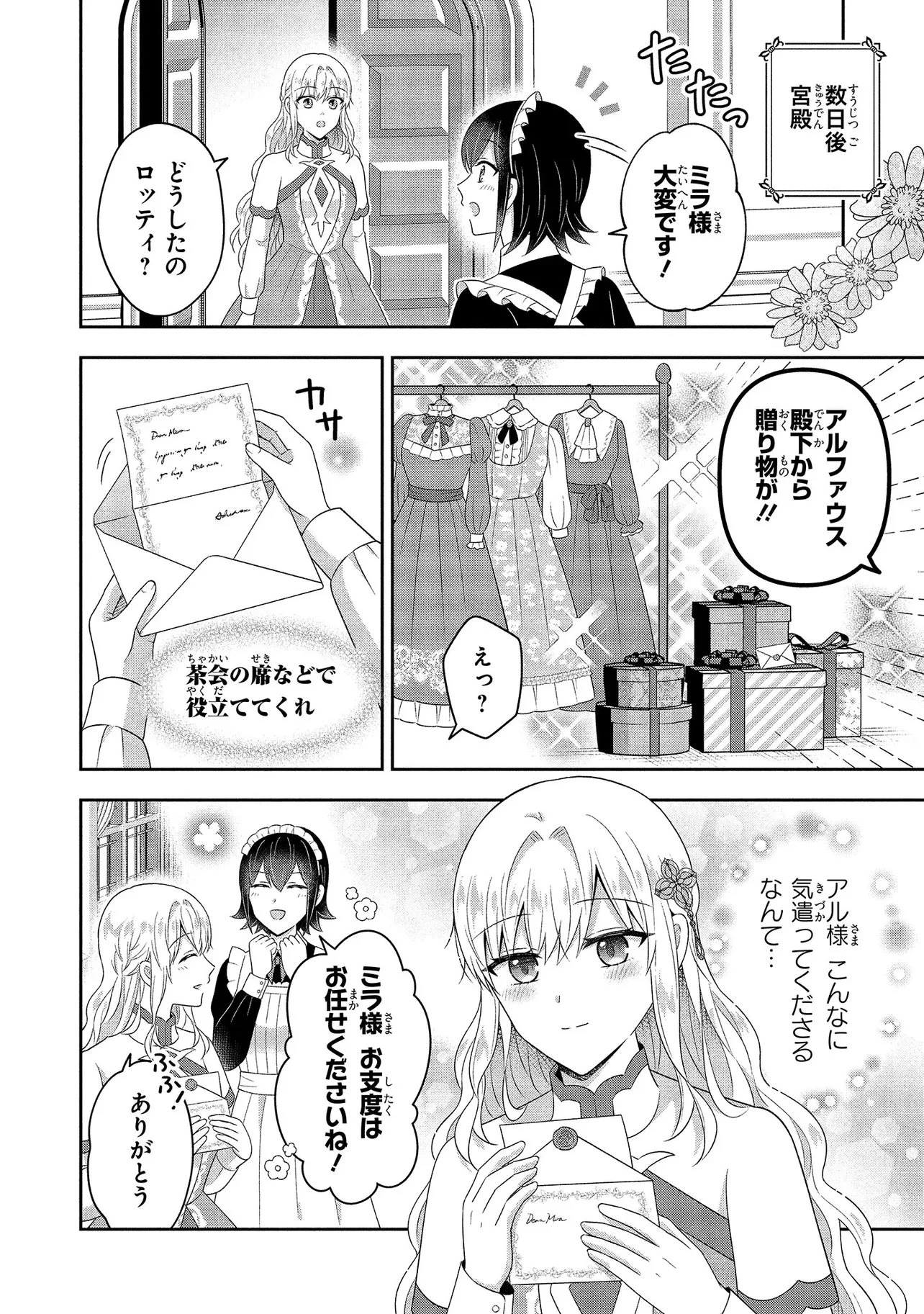 捨てられ転生皇女ですが敵国で聖女のフリをしています 第14話 - 8
