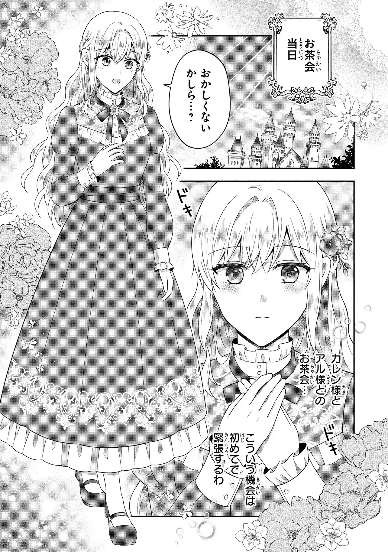 捨てられ転生皇女ですが敵国で聖女のフリをしています 第14話 - 9