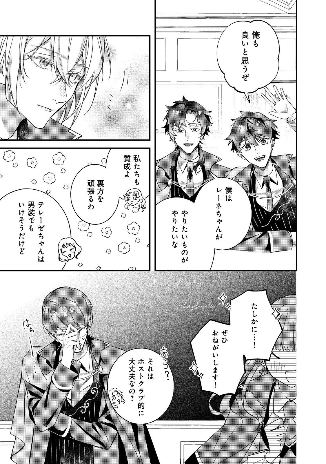 バッドエンド目前のヒロインに転生した私、今世では恋愛するつもりがチートな兄が離してくれません！？＠COMIC 第46話 - 29