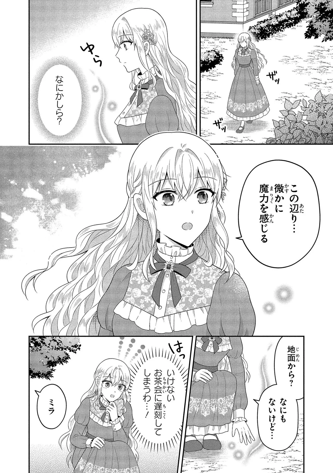 捨てられ転生皇女ですが敵国で聖女のフリをしています 第14話 - 10