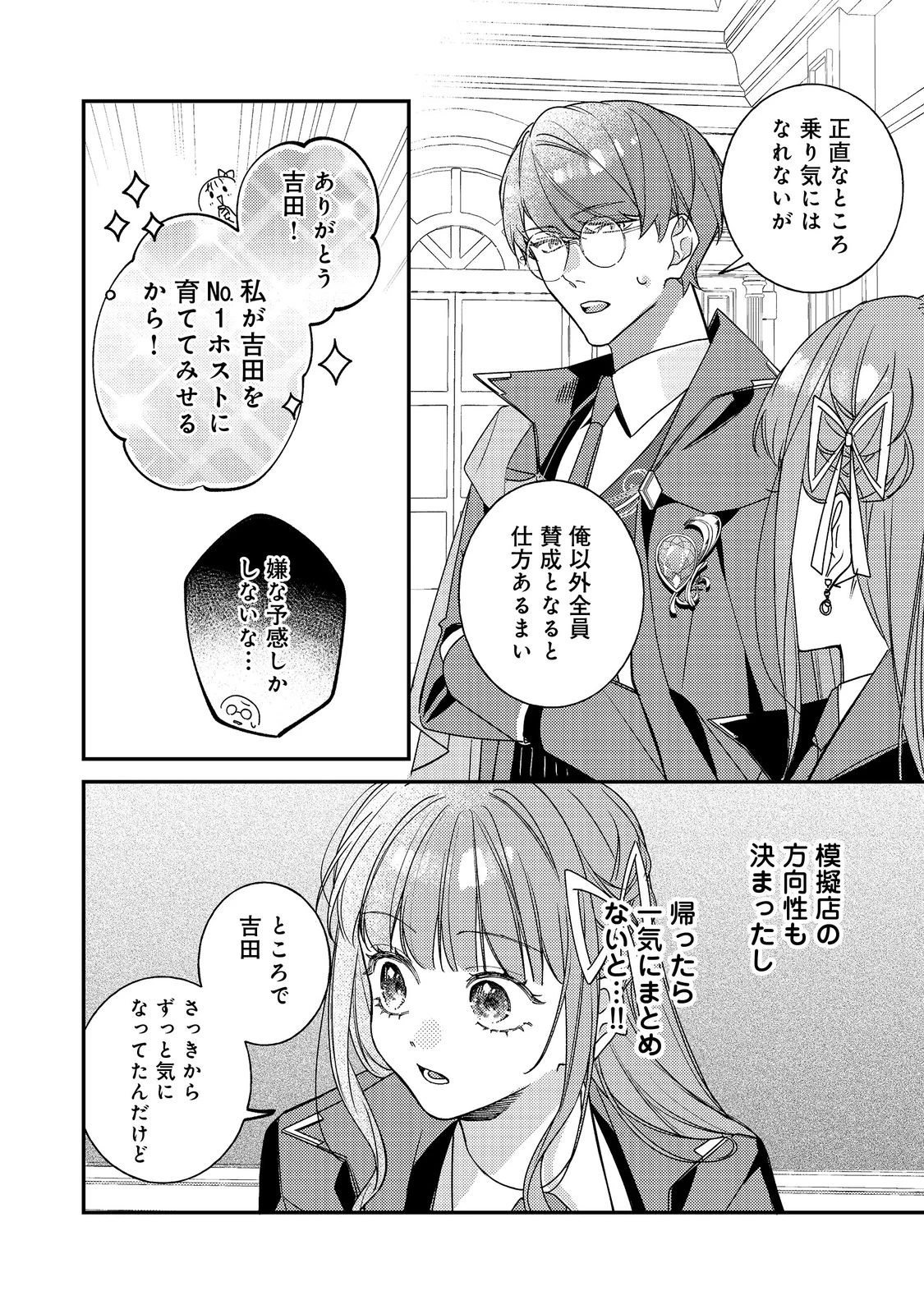 バッドエンド目前のヒロインに転生した私、今世では恋愛するつもりがチートな兄が離してくれません！？＠COMIC 第46話 - 30