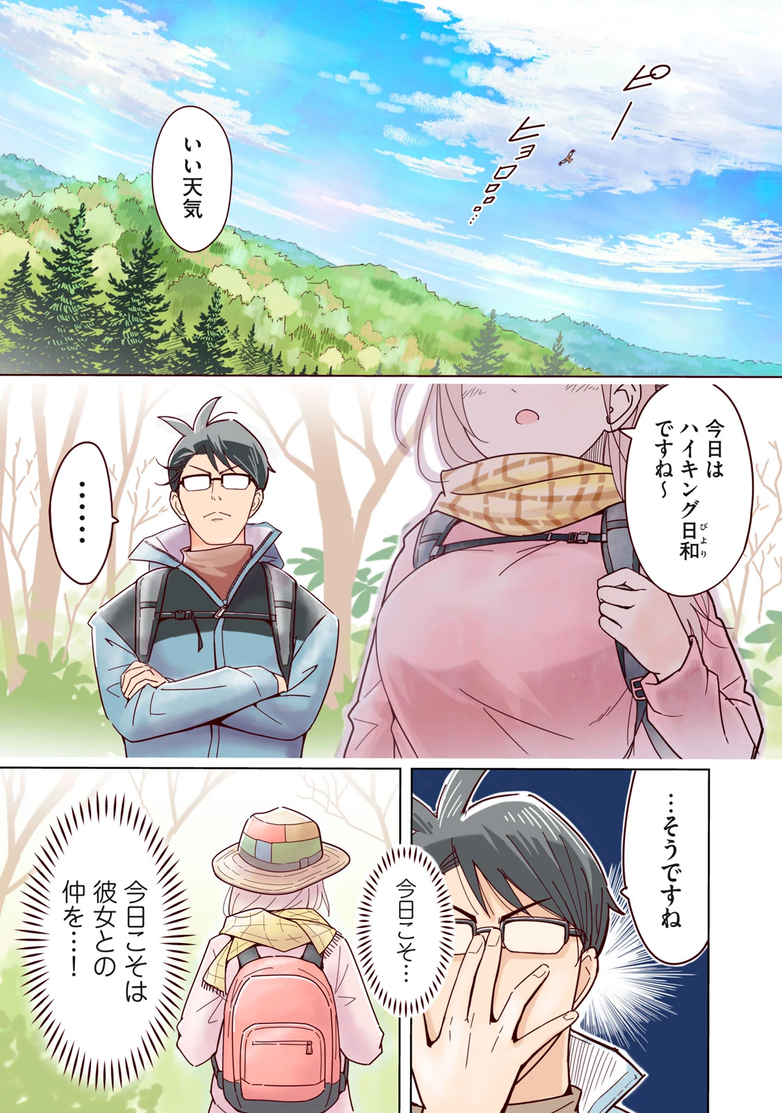 ウサギとカメのゆる山歩 第1話 - 1