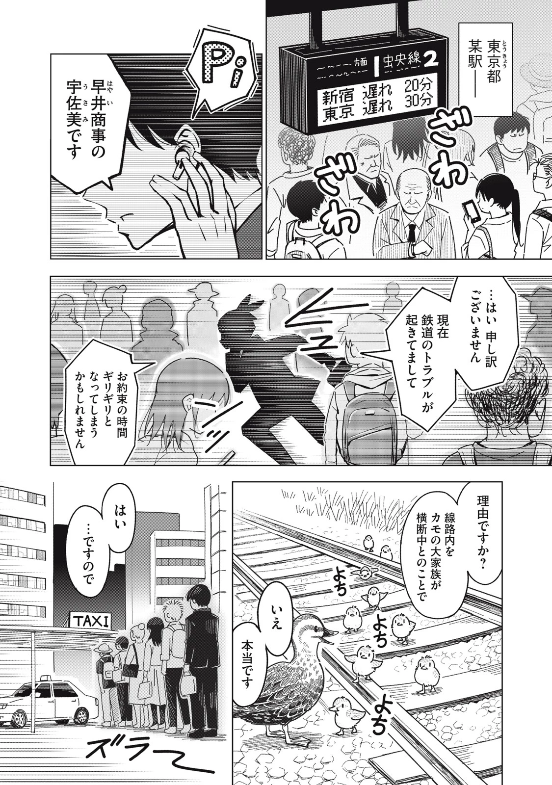 ウサギとカメのゆる山歩 第1話 - 3