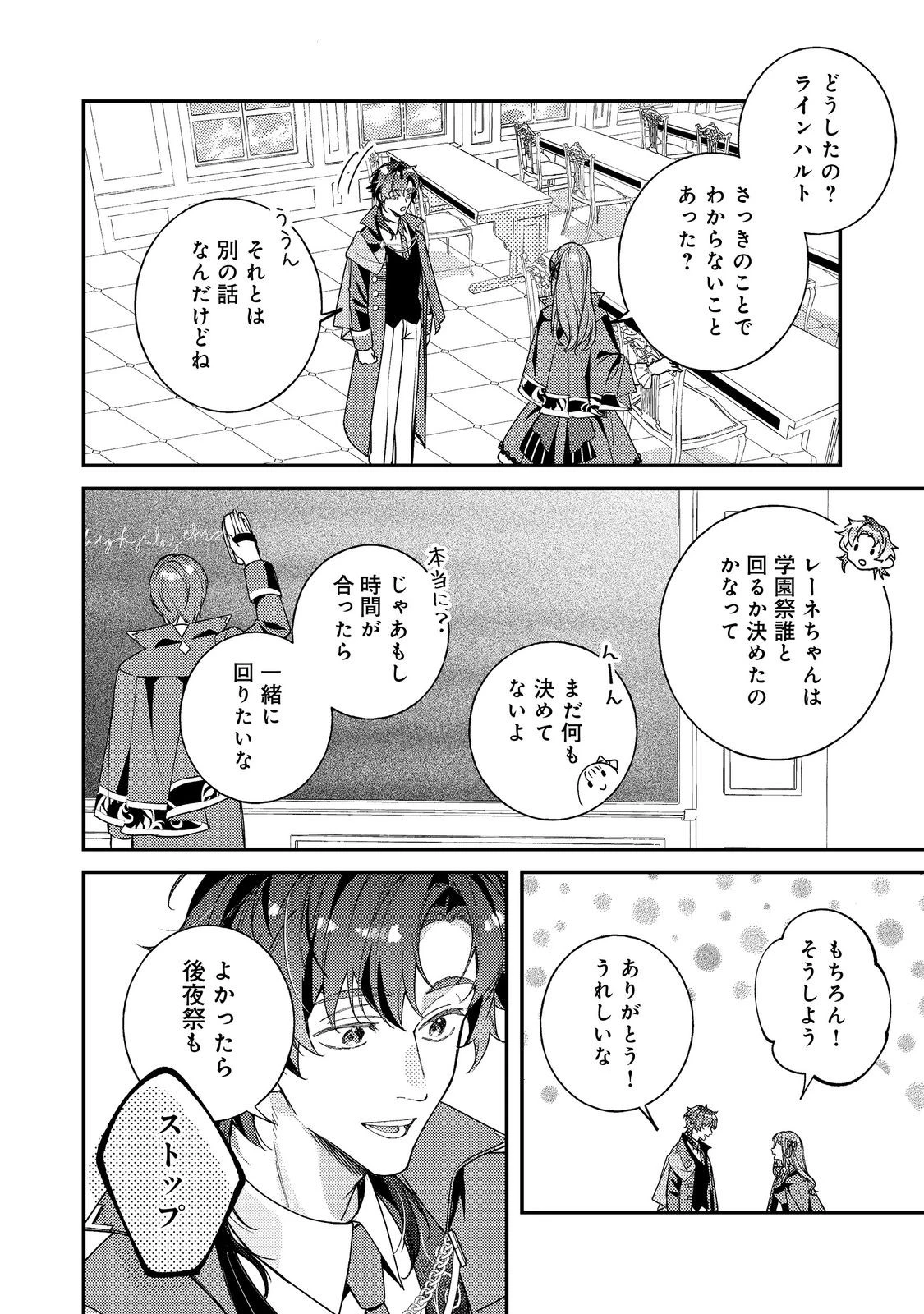 バッドエンド目前のヒロインに転生した私、今世では恋愛するつもりがチートな兄が離してくれません！？＠COMIC 第46話 - 32