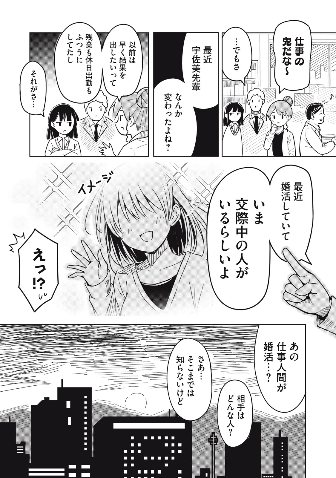 ウサギとカメのゆる山歩 第1話 - 8