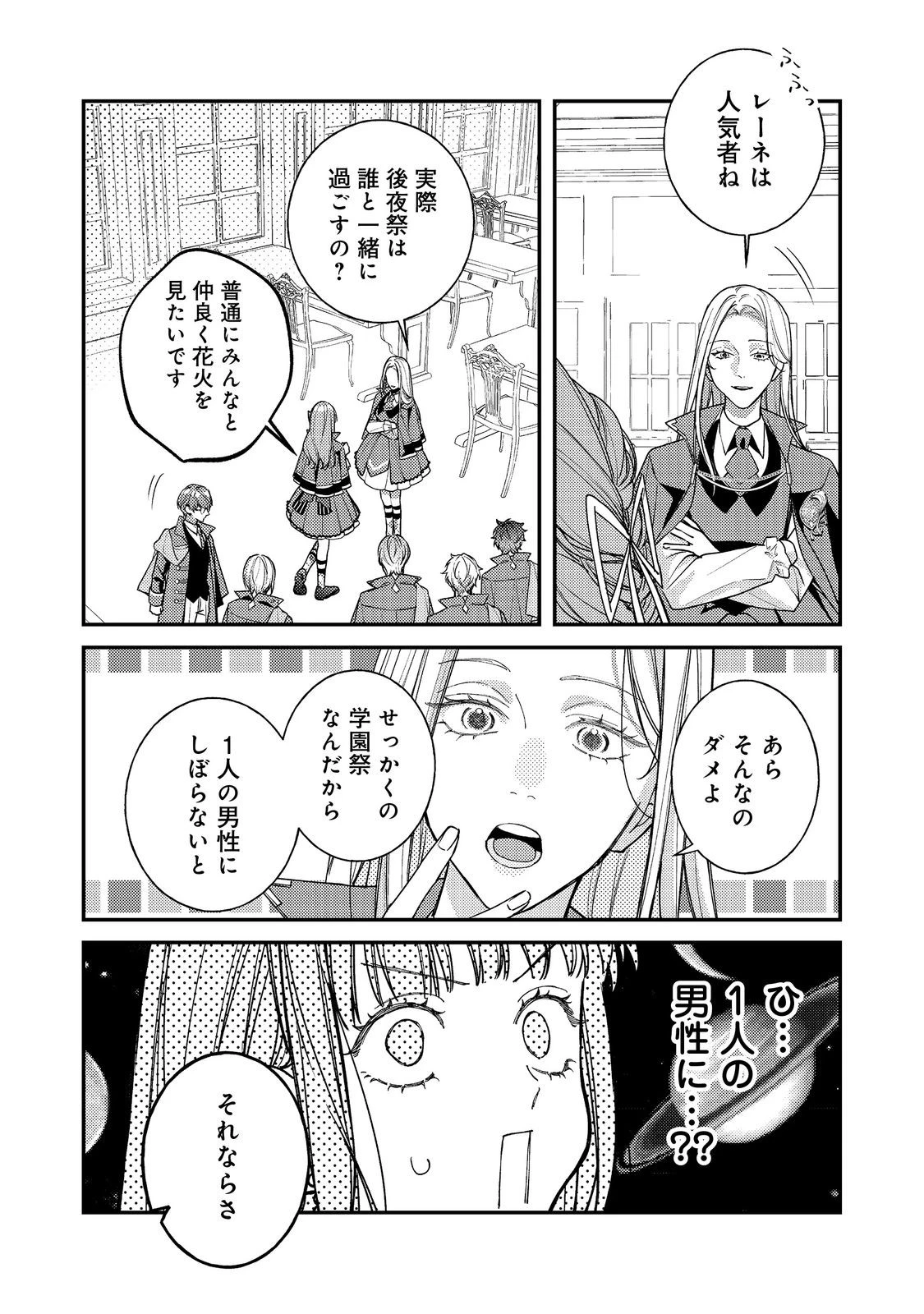 バッドエンド目前のヒロインに転生した私、今世では恋愛するつもりがチートな兄が離してくれません！？＠COMIC 第46話 - 34