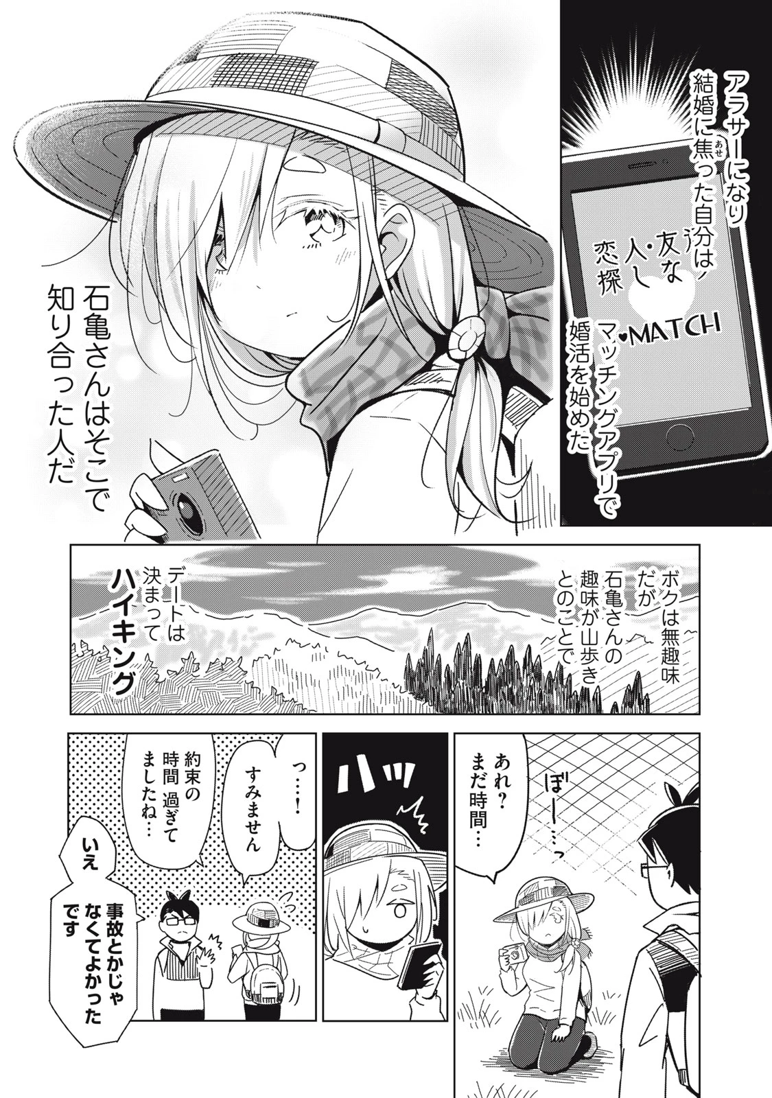 ウサギとカメのゆる山歩 第1話 - 12