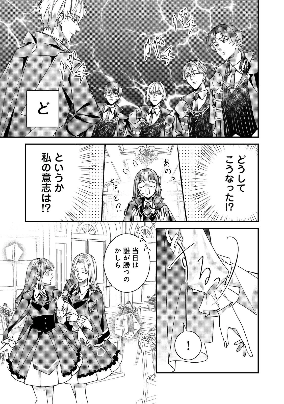バッドエンド目前のヒロインに転生した私、今世では恋愛するつもりがチートな兄が離してくれません！？＠COMIC 第46話 - 37