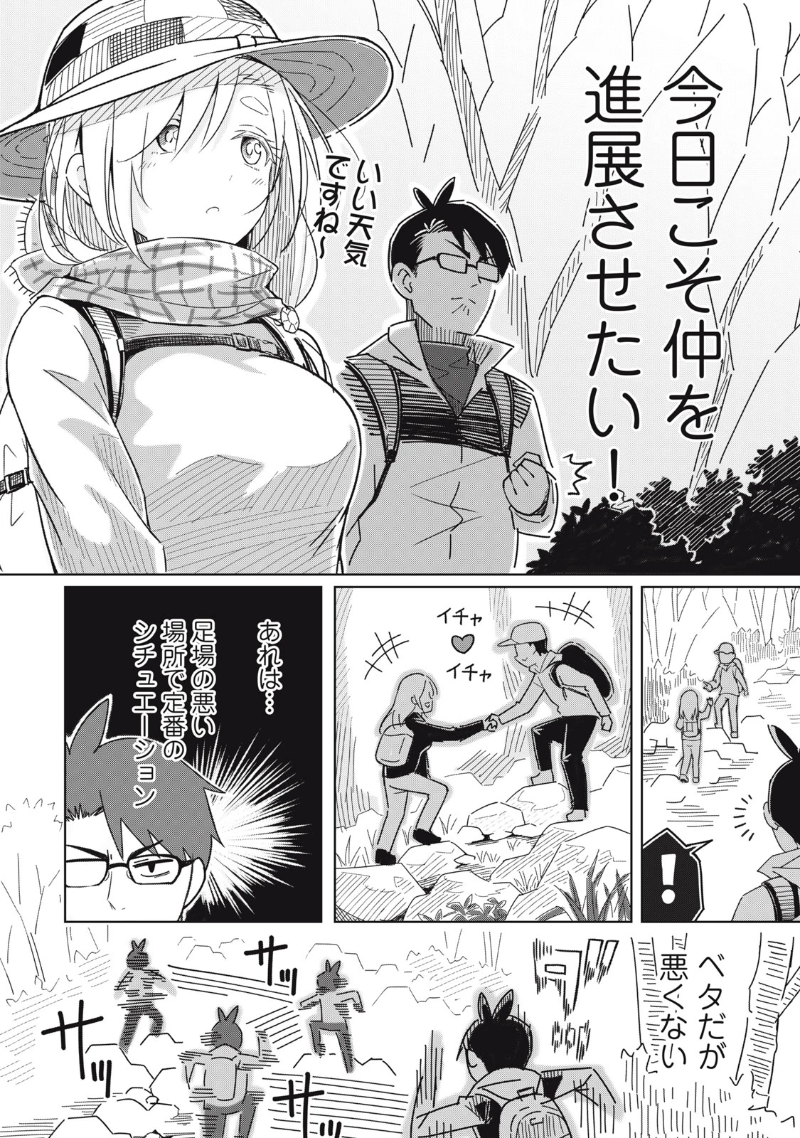 ウサギとカメのゆる山歩 第1話 - 15