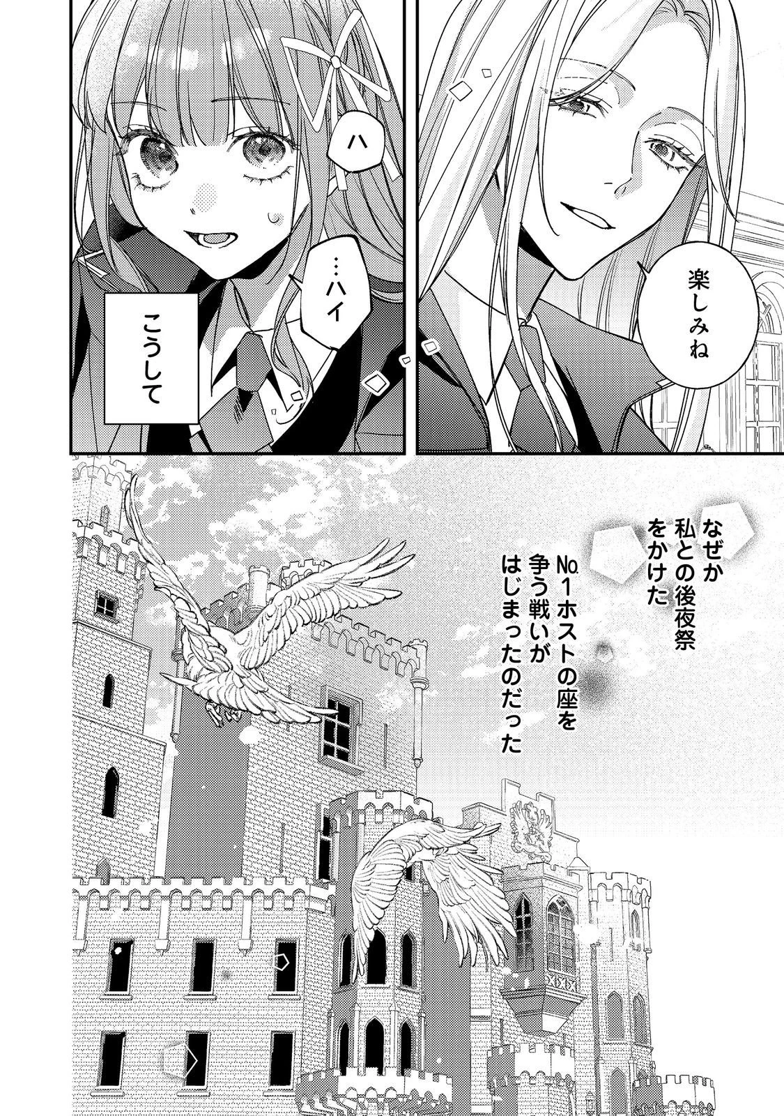 バッドエンド目前のヒロインに転生した私、今世では恋愛するつもりがチートな兄が離してくれません！？＠COMIC 第46話 - 38
