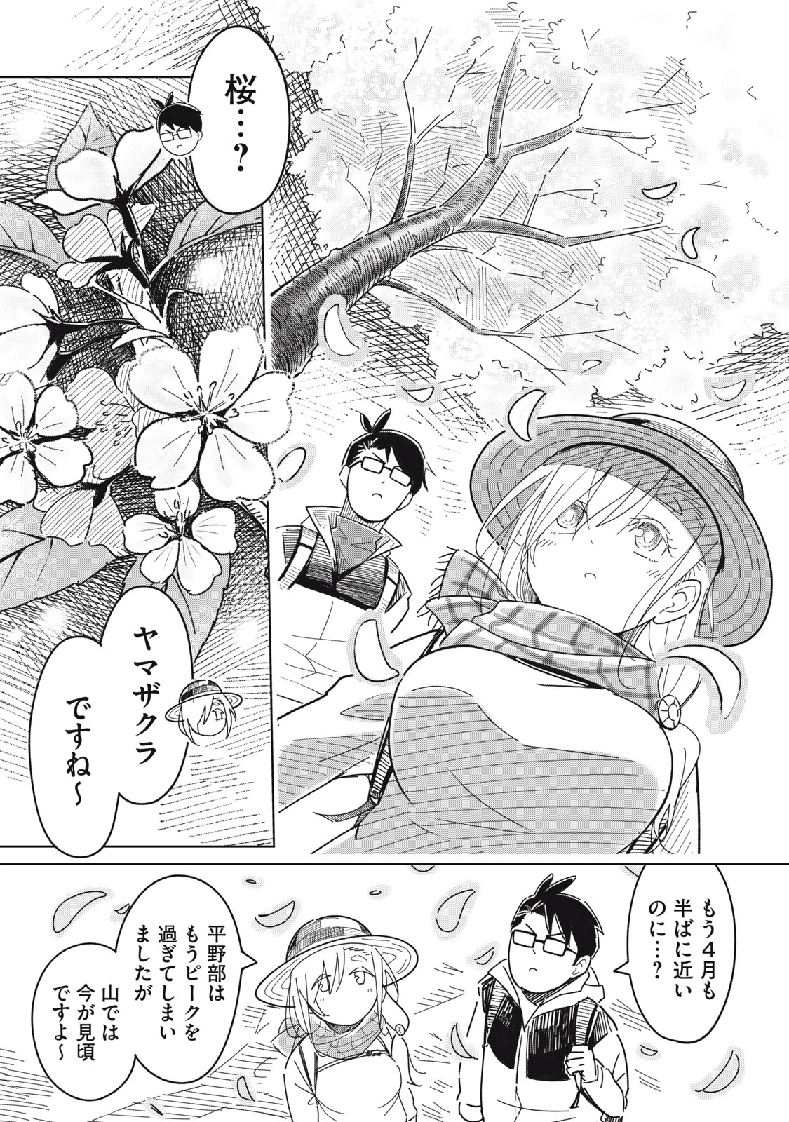 ウサギとカメのゆる山歩 第1話 - 21