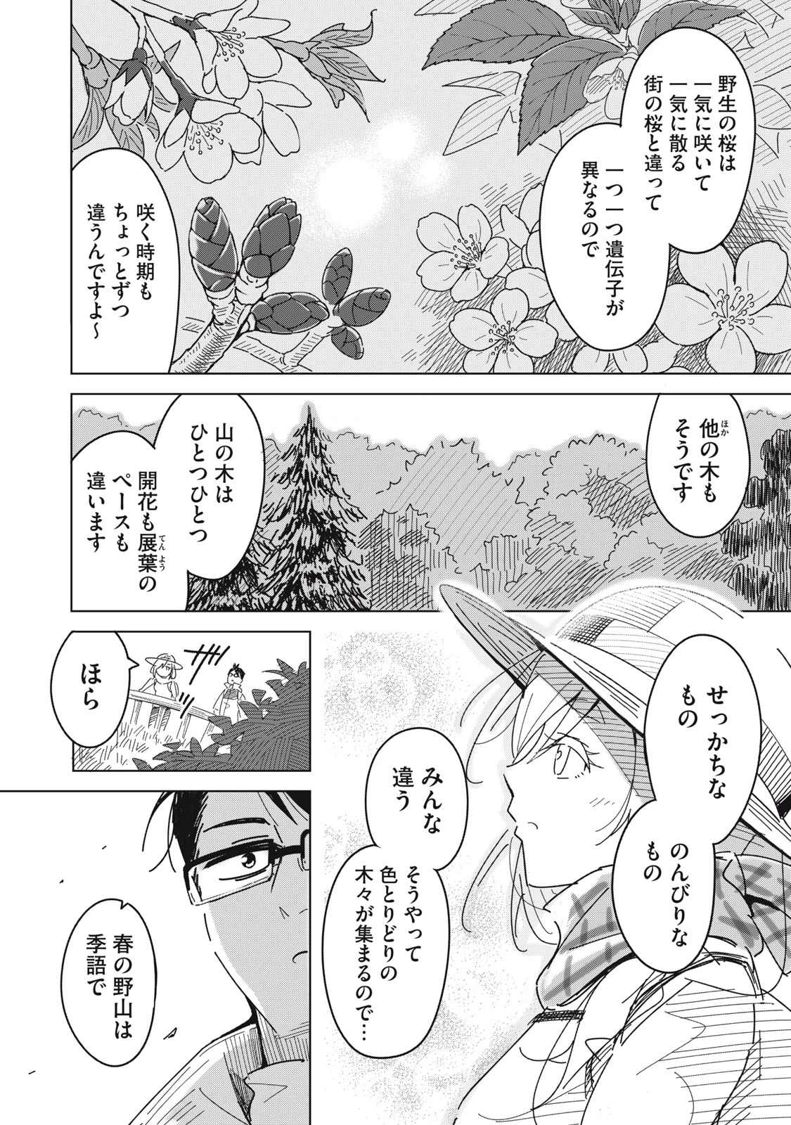 ウサギとカメのゆる山歩 第1話 - 22