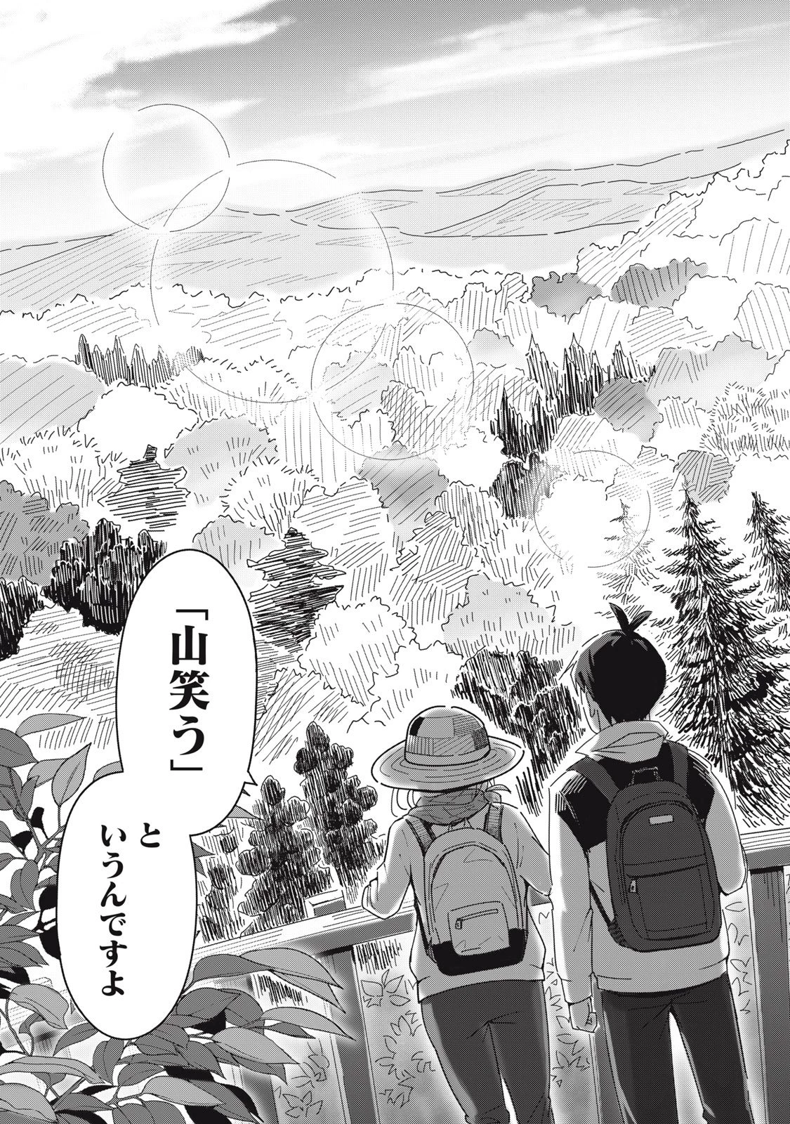 ウサギとカメのゆる山歩 第1話 - 23