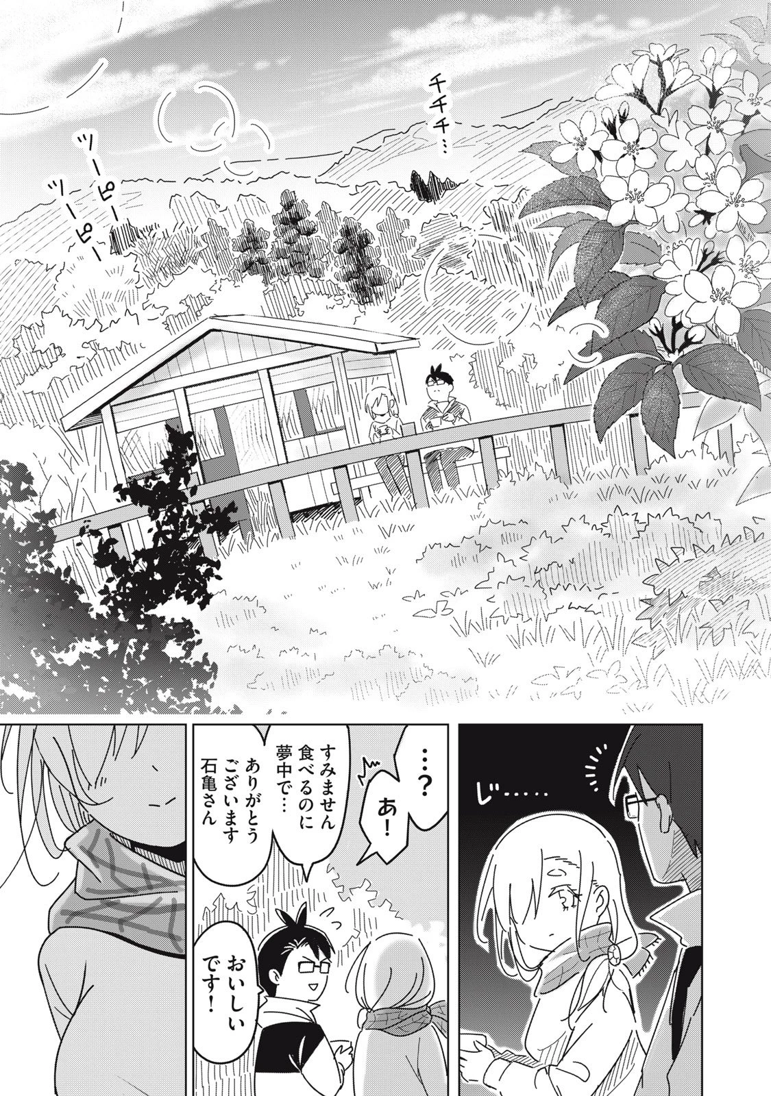 ウサギとカメのゆる山歩 第1話 - 27