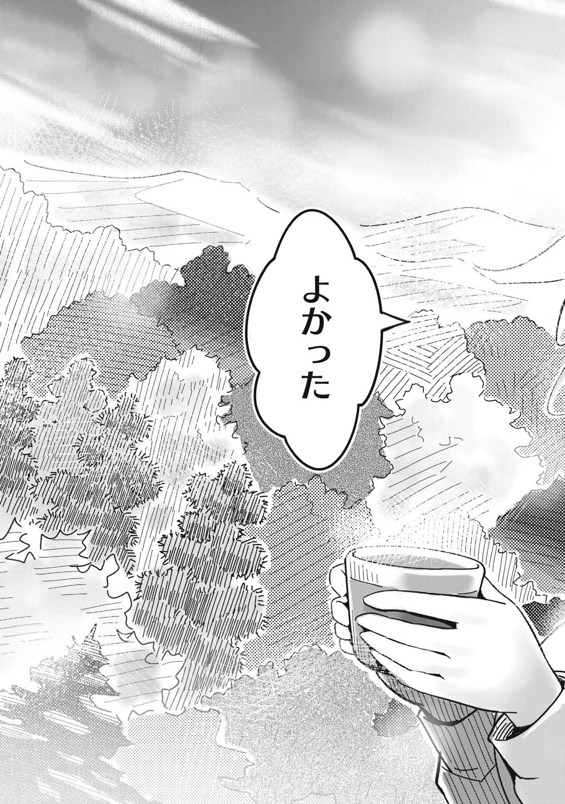 ウサギとカメのゆる山歩 第1話 - 29