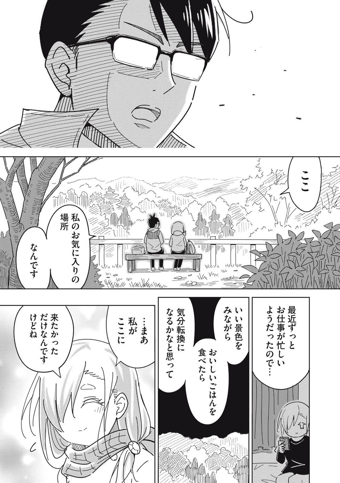 ウサギとカメのゆる山歩 第1話 - 30