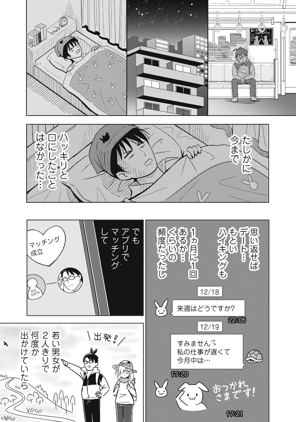 ウサギとカメのゆる山歩 第1話 - 35