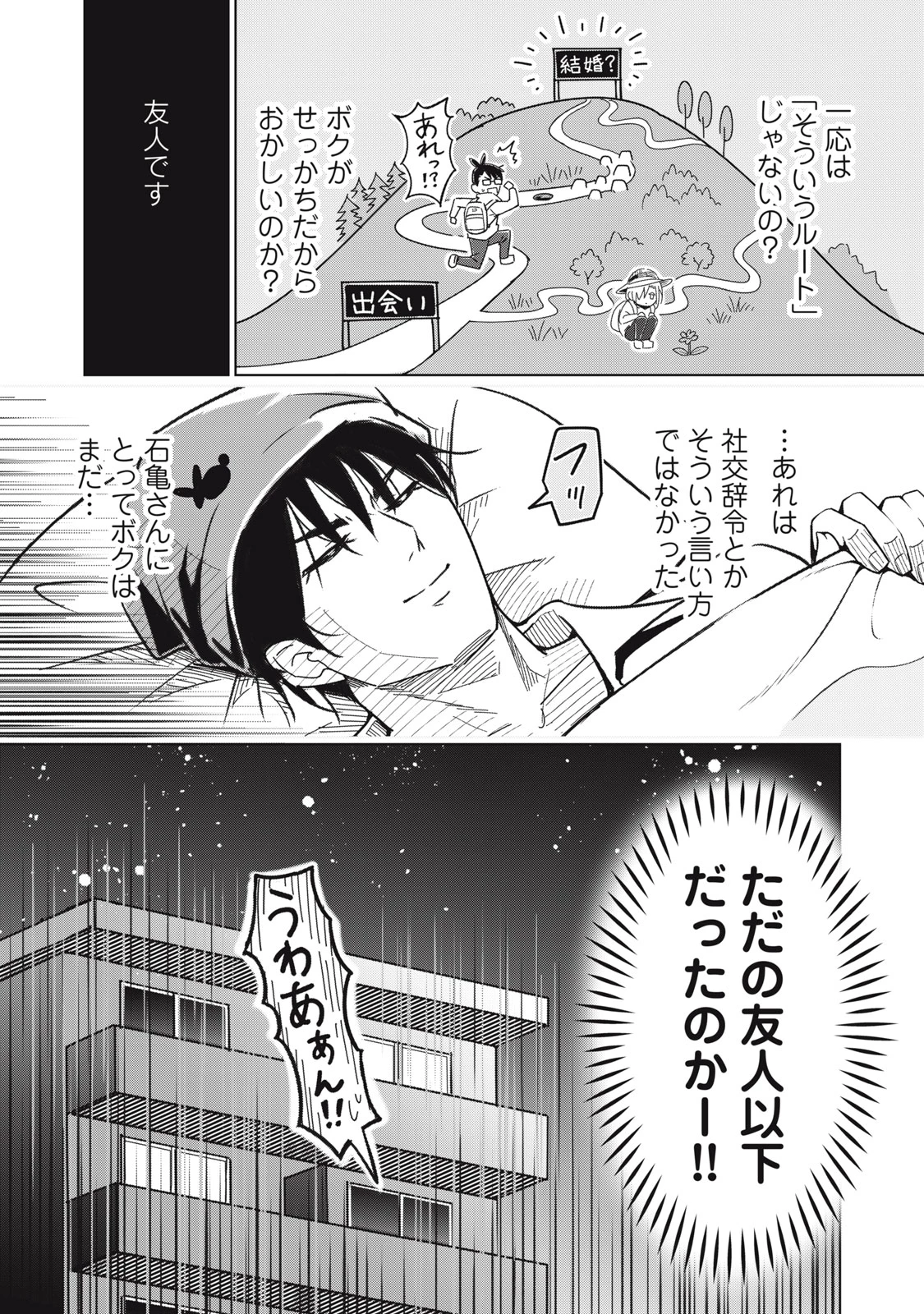 ウサギとカメのゆる山歩 第1話 - 36