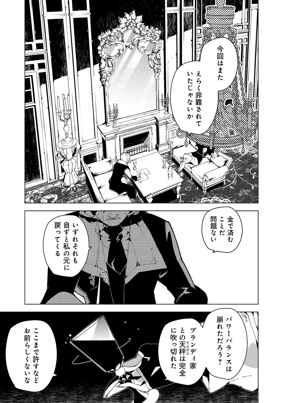 隻眼・隻腕・隻脚の魔術師@COMIC～森の小屋に籠っていたら早2000年。気づけば魔神と呼ばれていた。僕はただ魔術の探求をしたいだけなのに～ 第34話 - 1