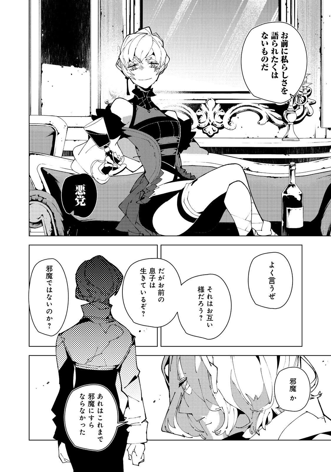 隻眼・隻腕・隻脚の魔術師@COMIC～森の小屋に籠っていたら早2000年。気づけば魔神と呼ばれていた。僕はただ魔術の探求をしたいだけなのに～ 第34話 - 2