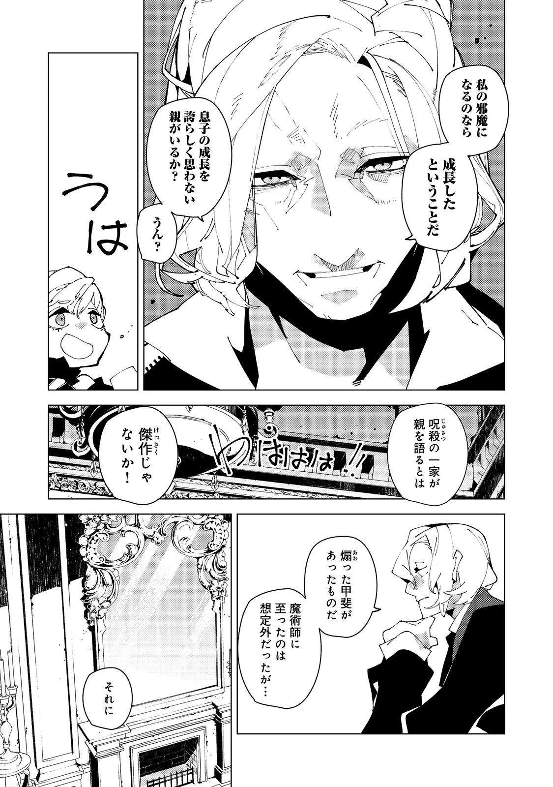 隻眼・隻腕・隻脚の魔術師@COMIC～森の小屋に籠っていたら早2000年。気づけば魔神と呼ばれていた。僕はただ魔術の探求をしたいだけなのに～ 第34話 - 3