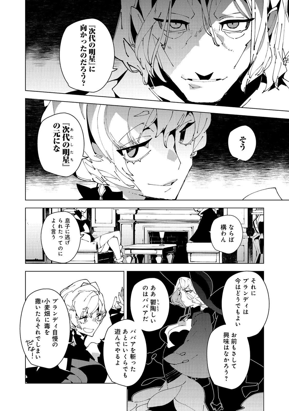 隻眼・隻腕・隻脚の魔術師@COMIC～森の小屋に籠っていたら早2000年。気づけば魔神と呼ばれていた。僕はただ魔術の探求をしたいだけなのに～ 第34話 - 4
