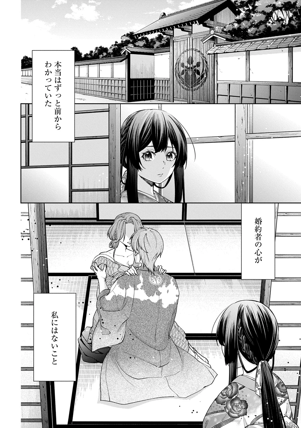 あなたとわたしの死に戻り 第1話 - 4