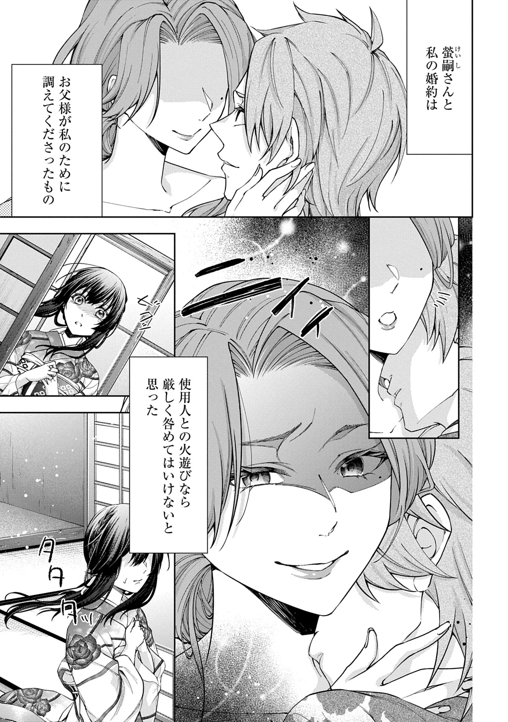 あなたとわたしの死に戻り 第1話 - 5