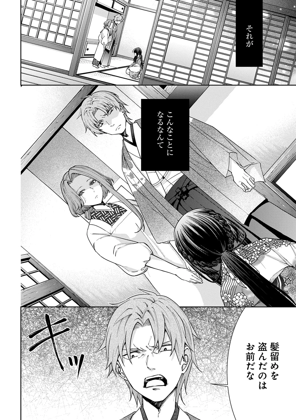 あなたとわたしの死に戻り 第1話 - 6